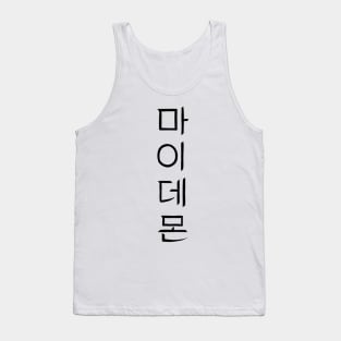 My Demon Korean Drama Tank Top